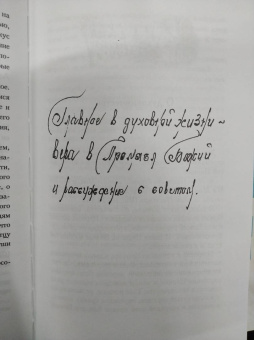Иоанн Архимандрит: Письма архимандрита Иоанна (Крестьянкина)