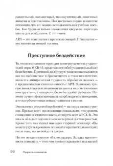 Кевин Даттон: Мудрость психопатов