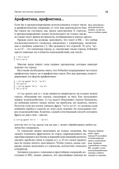 Фелляйзен, Финдлер, Флэтт: Как проектировать программы