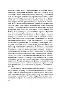 Цыганов, Брызгалов, Азимов: Теория и практика цифровизации страхового рынка в Российской Федерации. Монография