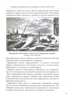 Шкаровский, Священник, Протоиерей: Обитель блаженной Ксении
