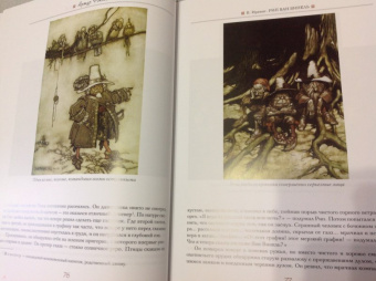 Ирвинг, Шекспир: Легенда о сонной лощине. Рип Ван Винкль. Буря.  Иллюстрации Артур Рэкхем