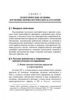 Елена Петрухина: Русский глагол. Категории вида и времени. В контексте современных лингвистических исследований