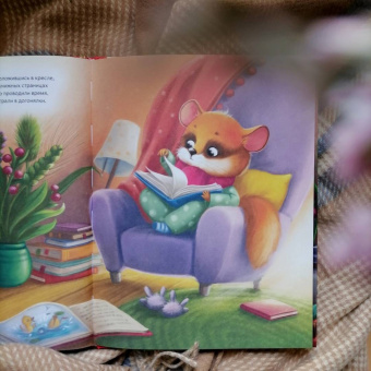 Анна Федулова: Плюша, не болей! Полезные сказки