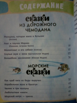 Святослав Сахарнов: Сказки из дорожного чемодана