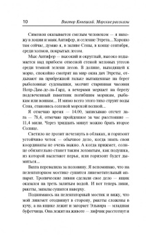 Виктор Конецкий: Морские рассказы