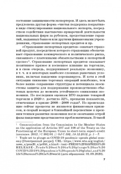 Кириллова, Цыганов, Азимов: Страховые механизмы поддержки внешне-экономической деятельности. Монография