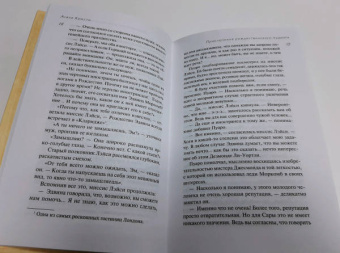 Агата Кристи: Приключения рождественского пудинга