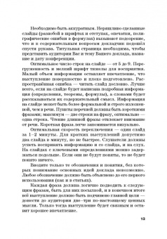 Викентьева, Неврюев: Социальная психология. Практикум. Учебное пособие