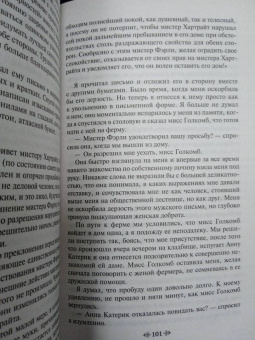 Уилки Коллинз: Женщина в белом