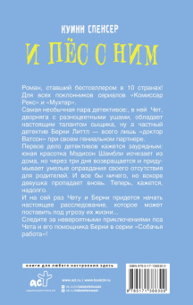 Спенсер Куинн: И пес с ним