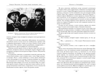 Эльдар Рязанов: Грустное лицо комедии, или Наконец подведенные итоги