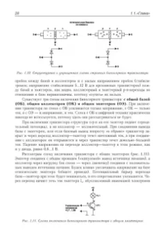 Андрей Колдунов: Азбука радиоэлектроники
