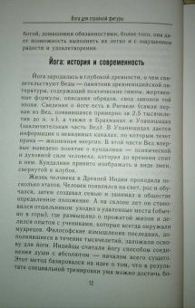 Вера Куликова: Йога для стройной фигуры