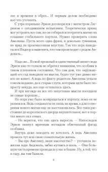 Екатерина Флат: Невеста на одну ночь. Меж двух огней