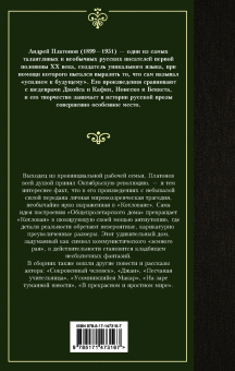 Андрей Платонов: Котлован. В прекрасном и яростном мире