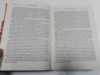 Соколов, Пучков: Битва трех императоров. Наполеон, Россия и Европа. 1799-1805 гг.