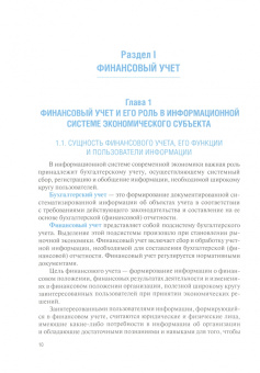 Алексеева, Домбровская, Демина: Финансовый и управленческий учет. Учебник