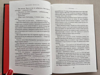 Дженнифер Доннелли: Сестрица