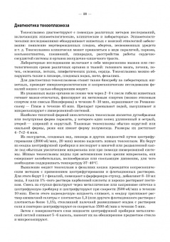 Атаев, Зубаирова, Карсаков: Паразитарные болезни животных. Учебное пособие