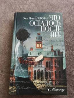 Чимаманда Адичи: Лиловый цветок гибискуса