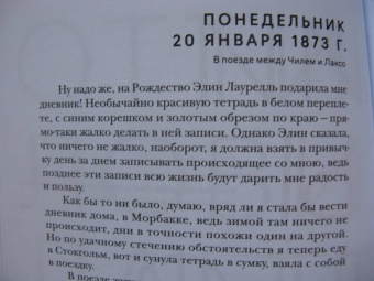 Сельма Лагерлеф: Девочка из Морбакки. Записки ребёнка