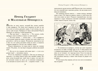 Эндрю Лэнг: Голубая книга сказок