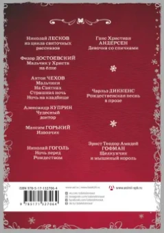 Гоголь, Лесков, Диккенс: Большая Новогодняя книга. Рождественские истории