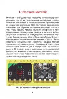 Рубочкин, Вербиченко: "Школьный" контроллер Microbit. 50+ занимательных программ на пути в IT