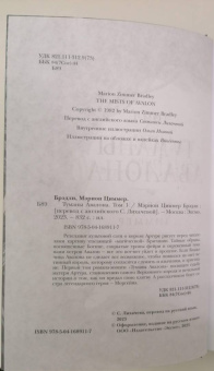 Мэрион Брэдли: Туманы Авалона. Том 1