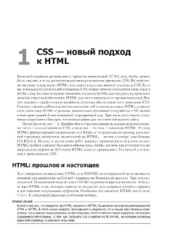 Дэвид Макфарланд: Большая книга CSS