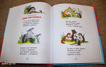 Михалков, Маршак, Берестов: Любимые стихи и сказки в картинках В. Сутеева