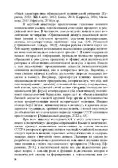 Мелешкина, Коргунюк, Авдонин: Советское прошлое в политической риторике современной России