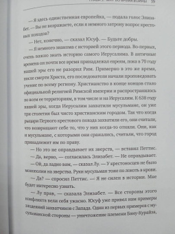 Анатомия мира. Как устранить причины конфликта