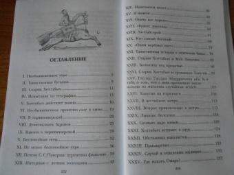 Лазарь Лагин: Старик Хоттабыч