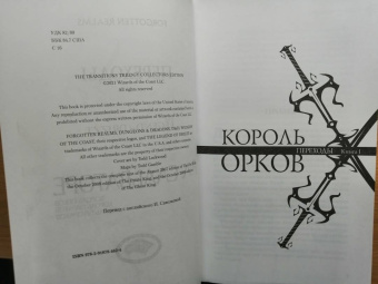 Роберт Сальваторе: Легенда о Темном Эльфе. Переходы