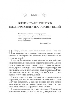 Брайан Трейси: Мастер времени