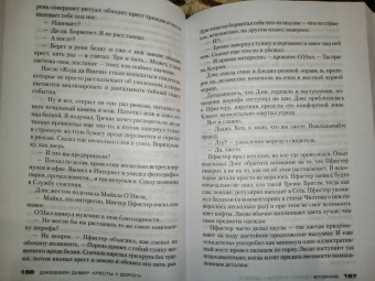 Джеффри Дивер: Кресты у дороги