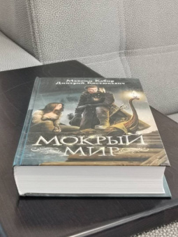 Кабир, Костюкевич: Мокрый мир