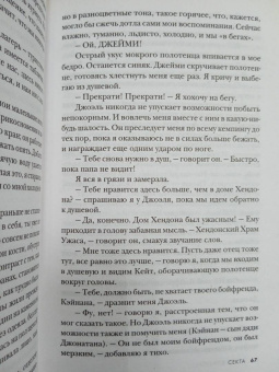 Бекси Кэмерон: Секта. Невероятная история девушки, сбежавшей из секс-культа