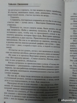 Татьяна Степанова: Падший ангел за левым плечом