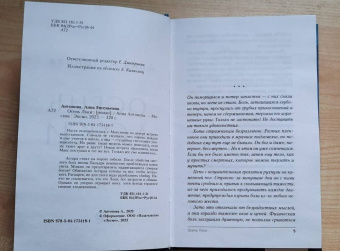 Анна Антонова: Осень Локи