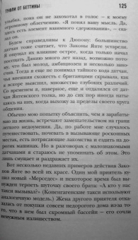 Майкл Бут: Почти идеальные люди. Вся правда о жизни в "Скандинавском раю"