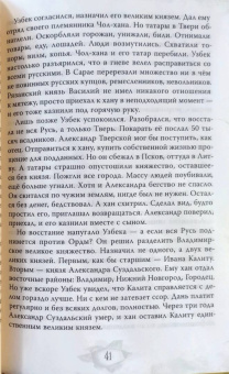 Валерий Шамбаров: Дмитрий Донской. Куликовская битва и подвиг объединения Руси
