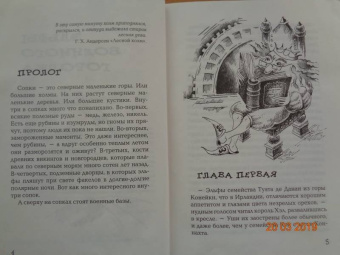 Светлана Лаврова: Эльфы военного городка