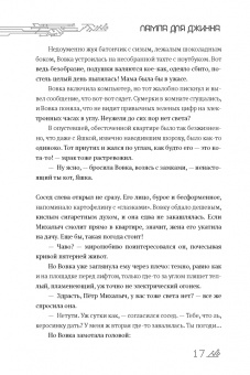 Анастасия Евлахова: Лампа для Джинна