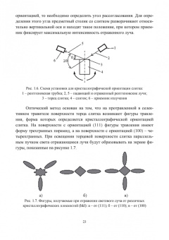 Виталий Смирнов: Технология интегральных микросхем