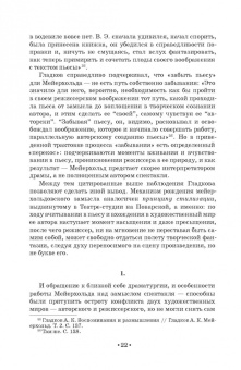 Александр Ряпосов: Режиссерская методология Мейерхольда. Учебное пособие
