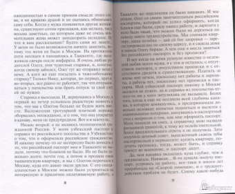 Александра Маринина: Каждый за себя