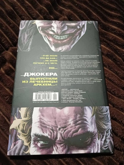 Брайн Аззарелло: Джокер